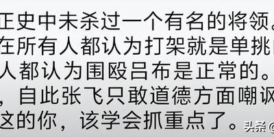 kaiyunsports-终于理解为啥吕布从没斩杀有名大将,却被称为第一猛将!评论太精辟