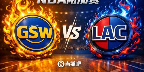 kaiyunsports-今天算热身了！西部附加赛对阵：第十勇士挑战第九快船！